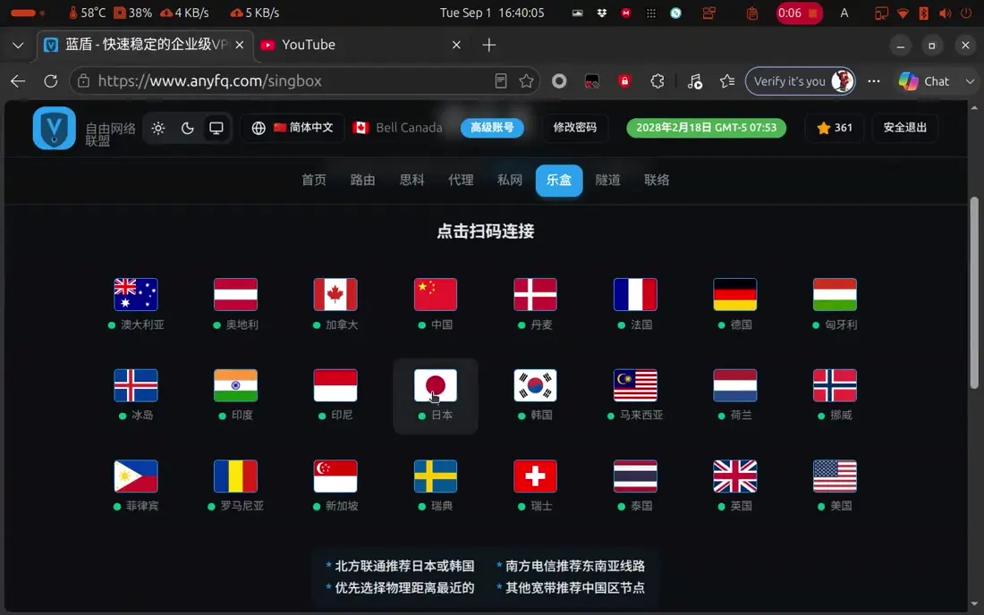 On the Hiddify page of our website, click the flag of the region you want.