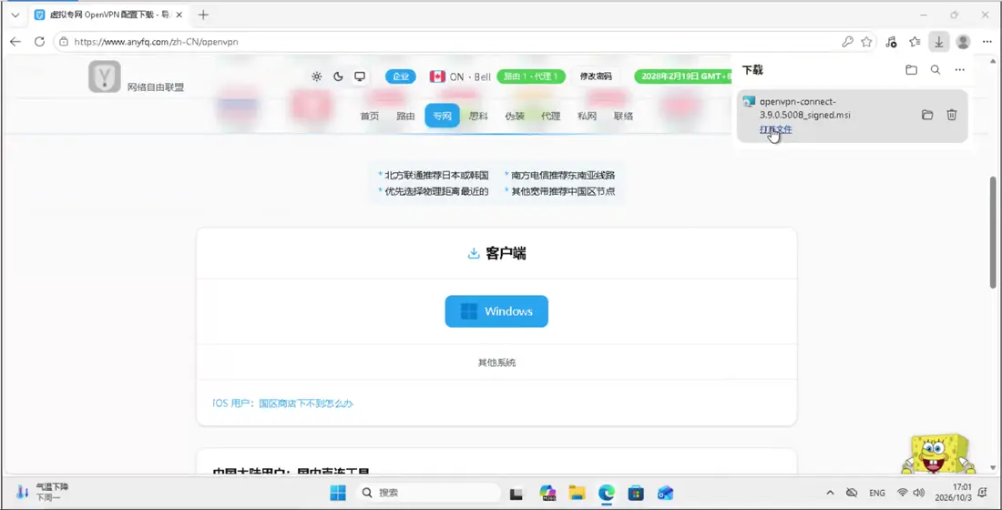 往下找到客户端，点 Windows 图标，下载安装包。