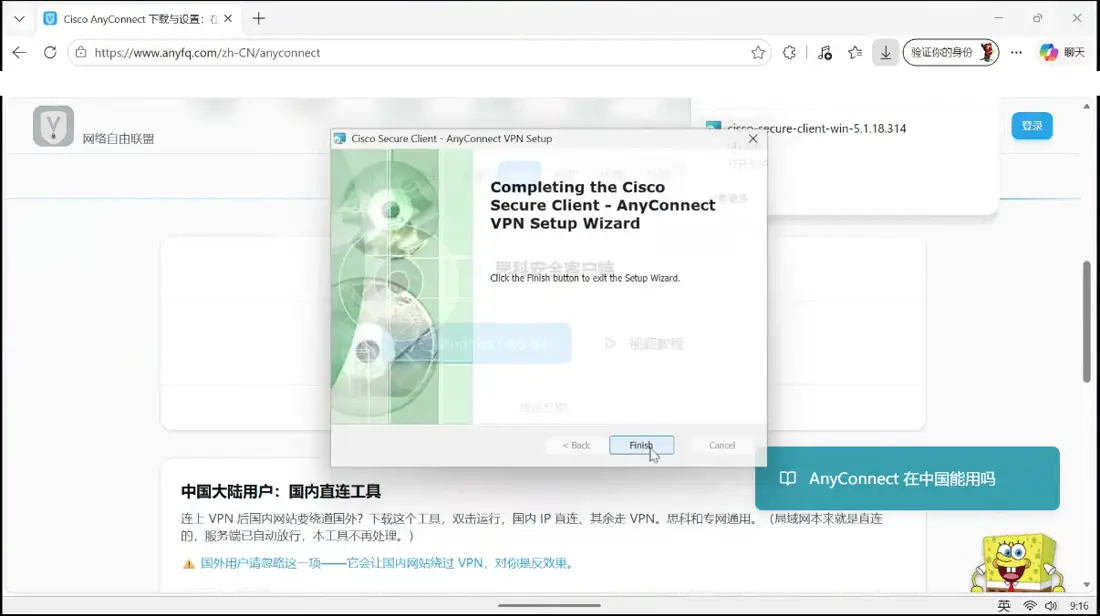 等待安装完成，点完成。