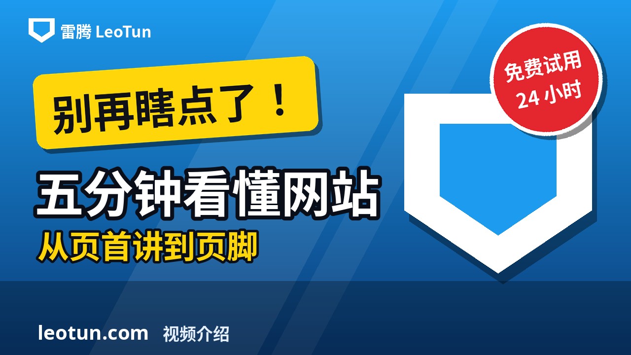 五分鐘看懂網站怎麼用